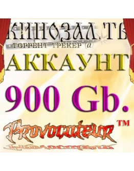 Аккаунт Kinozal.tv Кинозал.тв на котором отдано 900 Гб