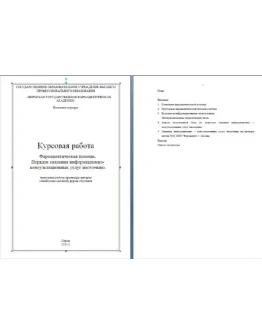 Фармпомощь. Порядок оказания информационных услуг