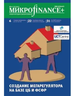 Mикроfinance+ 4(13) 2012