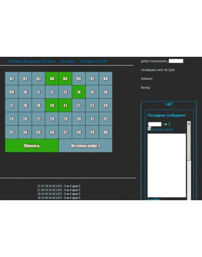 Скрипт Лотерея 6 из 40 (6из40, 6из36) PHP лотерея на Скрипт Лотерея 6 из 40 (6из40, 6из36) PHP лотерея на