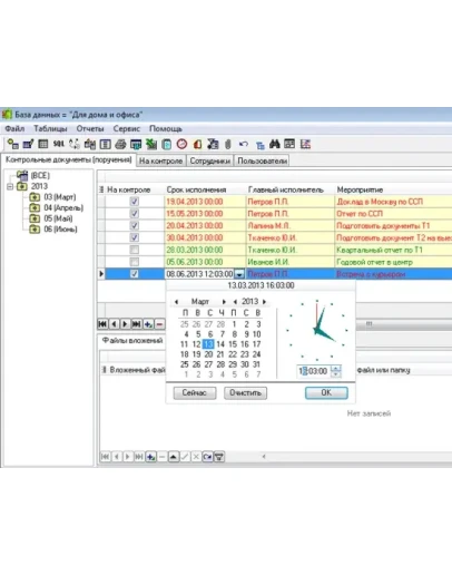 Контроль исполнения документов и поручений Контроль исполнения документов и поручений