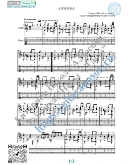 Синева (Ноты и табы для гитары соло)