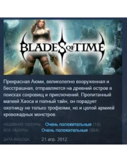 Blades of Time STEAM KEY REGION GLOBAL+РОССИЯ