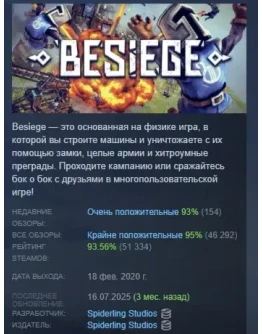 Besiege STEAM KEY USEU (не для РФРБ) Besiege STEAM KEY USEU (не для РФРБ)