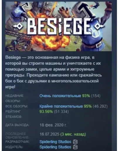 Besiege STEAM KEY USEU (не для РФРБ)