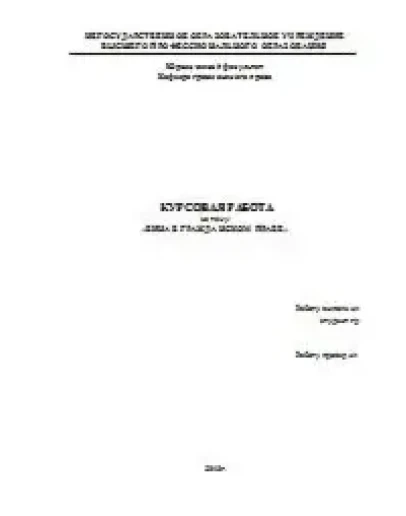Курсовая работа: Вина в гражданском праве