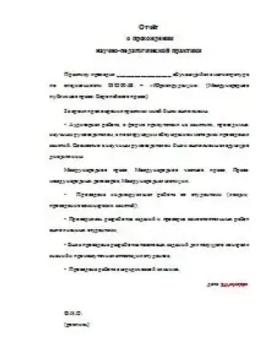 Отчёт о прохождении научно-педагогической практики.