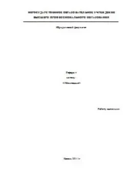 Доклад: Шарль Монтескье