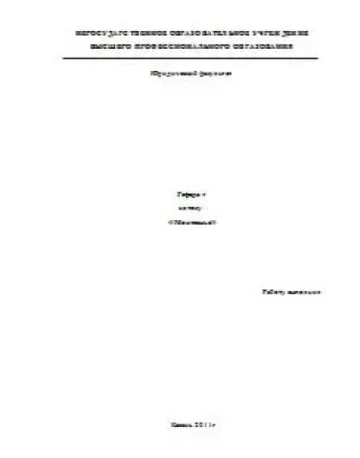 Доклад: Шарль Монтескье