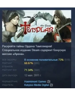 The First Templar Steam Special Edition STEAM KEY