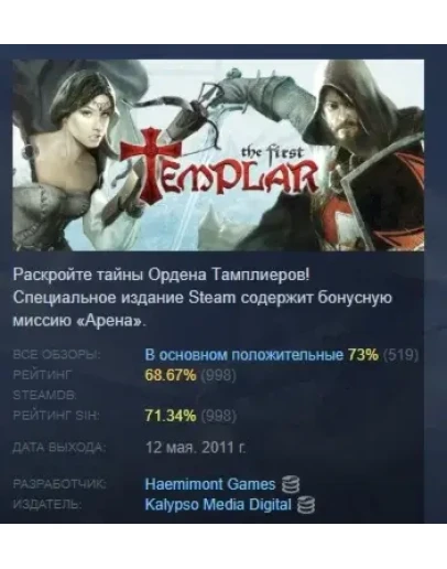 The First Templar Steam Special Edition STEAM KEY The First Templar Steam Special Edition STEAM KEY