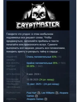 Cryptmaster STEAM KEY GLOBAL+РФ+СНГ ЛИЦЕНЗИЯ СТИМ КЛЮЧ Cryptmaster STEAM KEY GLOBAL+РФ+СНГ ЛИЦЕНЗИЯ СТИМ КЛЮЧ