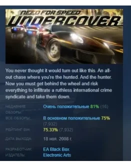 Need for Speed Undercover STEAM GIFT РОССИЯ+СНГ