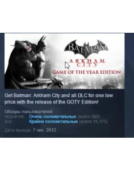 Batman: Arkham City Game of the Year Edition GOTY STEAM