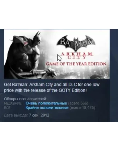 Batman: Arkham City Game of the Year Edition GOTY STEAM