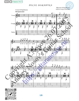 После дождичка (Вокал Гитара Ноты Табы)