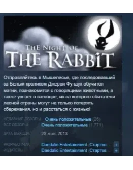 The Night of the Rabbit STEAM KEY СТИМ КЛЮЧ ЛИЦЕНЗИЯ