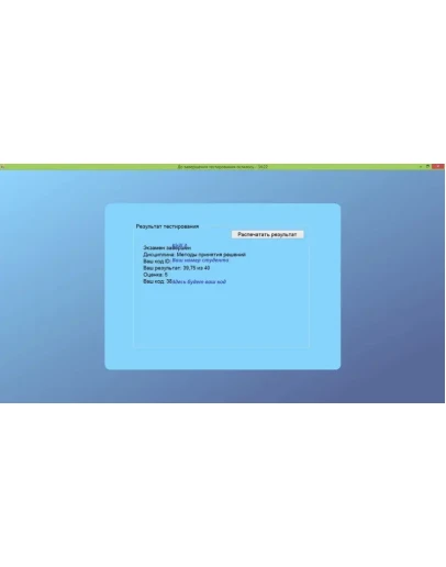 Методы принятия решений ответы на тест ОЮИ