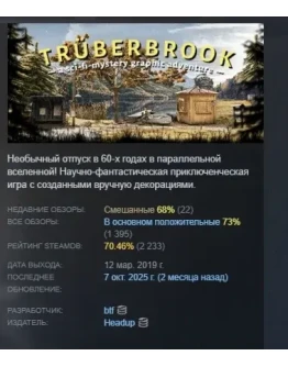 Truberbrook / Trberbrook STEAM KEY GLOBAL+РФ ЛИЦЕНЗИЯ