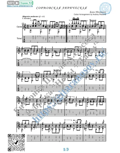 Сормовская лирическая (Ноты и табы для гитары соло)