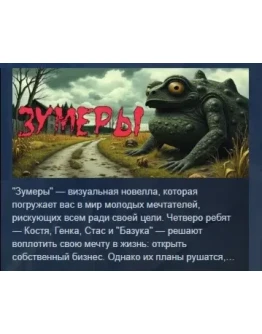 ЗУМЕРЫ STEAM KEY REGION FREE GLOBAL+РОССИЯ ЗУМЕРЫ STEAM KEY REGION FREE GLOBAL+РОССИЯ