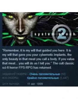 System Shock 2 (1999) STEAM KEY РФ+СНГ ЛИЦЕНЗИЯ СТИМ