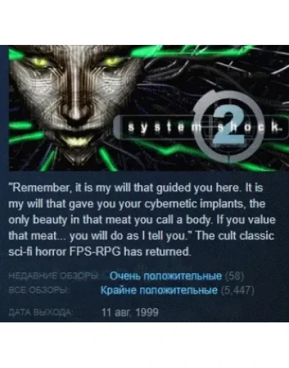 System Shock 2 (1999) STEAM KEY РФ+СНГ ЛИЦЕНЗИЯ СТИМ