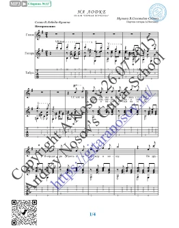 На лодке (Вокал Гитара Ноты Табы)