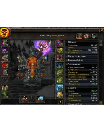 Жрец дворф 137 ката х100