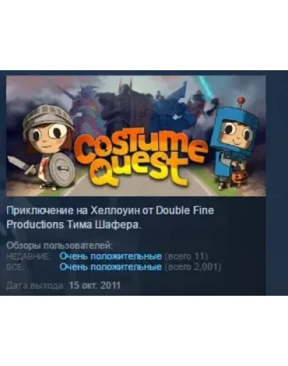 Costume Quest STEAM KEY REGION GLOBAL+ РОССИЯ