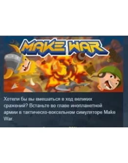 Make War STEAM KEY REGION GLOBAL+РОССИЯ Make War STEAM KEY REGION GLOBAL+РОССИЯ