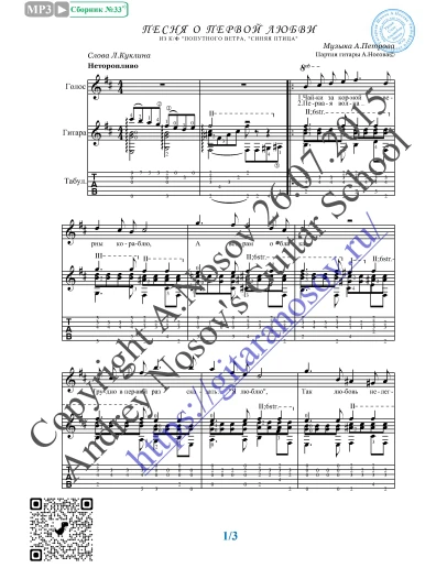 Песня о первой любви (Вокал Гитара Ноты Табы)