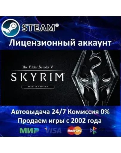 The Elder Scrolls V: Skyrim Special EditionSteam 0
