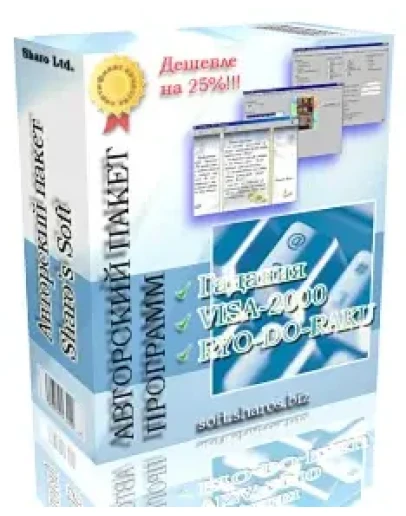 Авторский пакет программ