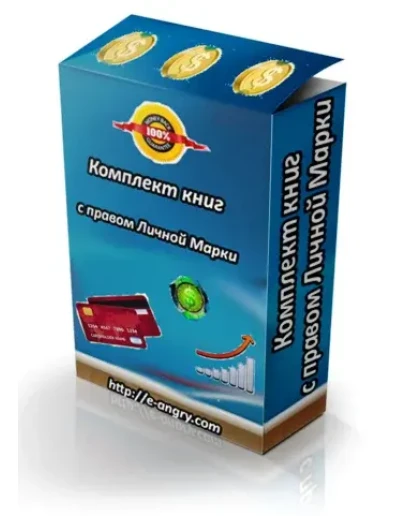 Комплект книг с правом Личной Марки