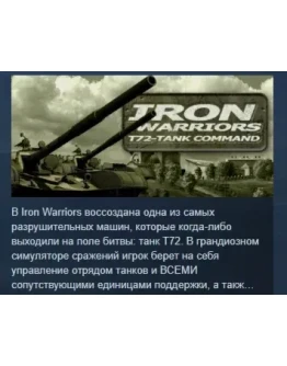 Iron Warriors: T - 72 Tank Command STEAM KEY ЛИЦЕНЗИЯ Iron Warriors: T - 72 Tank Command STEAM KEY ЛИЦЕНЗИЯ