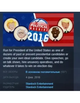 The Political Machine 2016 STEAM KEY GLOBAL+РОССИЯ