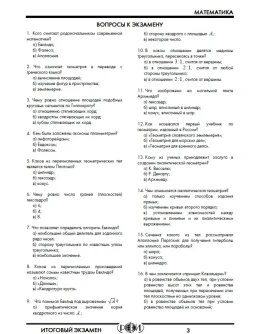 Итоговый экзамен РФЭИ Математика