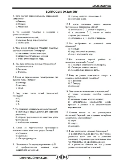 Итоговый экзамен РФЭИ Математика Итоговый экзамен РФЭИ Математика