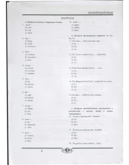 ИТОГОВЫЙ ЭКЗАМЕН АНГЛИЙСКИЙ ЯЗЫК РФЭИ 40/50 вопросов