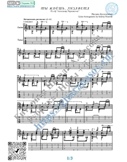 Ты ждёшь, Лизавета (Ноты и табы для гитары соло)