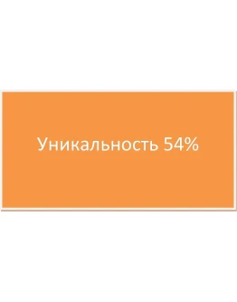 Диплом Аттестация персонала уникальность 54