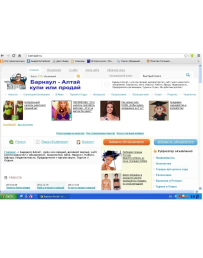 Скрипт и база данных сайта barnaule.ru, домен в подарок
