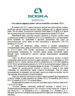 Ситуация на мировом рынке тантала и ниобия во 2 кв.