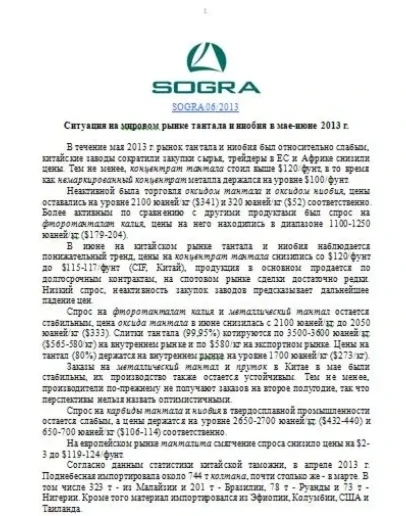 Ситуация на мировом рынке тантала и ниобия во 2 кв.