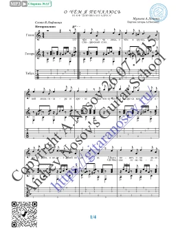 О чём я печалюсь (Вокал Гитара Ноты Табы)