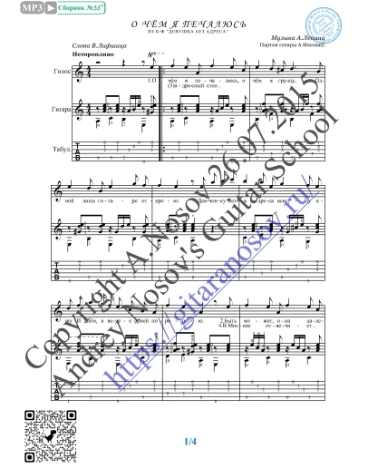 О чём я печалюсь (Вокал Гитара Ноты Табы)