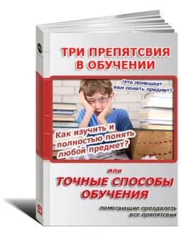 Как изучить и полностью понять любой предмет.