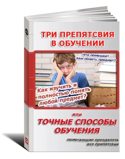 Как изучить и полностью понять любой предмет.