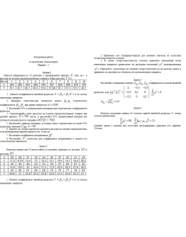 Вариант 3 эконометрика